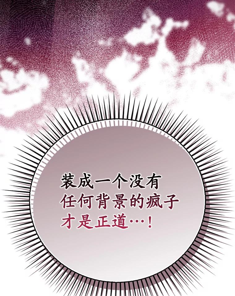 《魔王去上学》20.跟皇子谈话 第60页