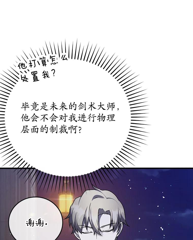 《魔王去上学》20.跟皇子谈话 第8页