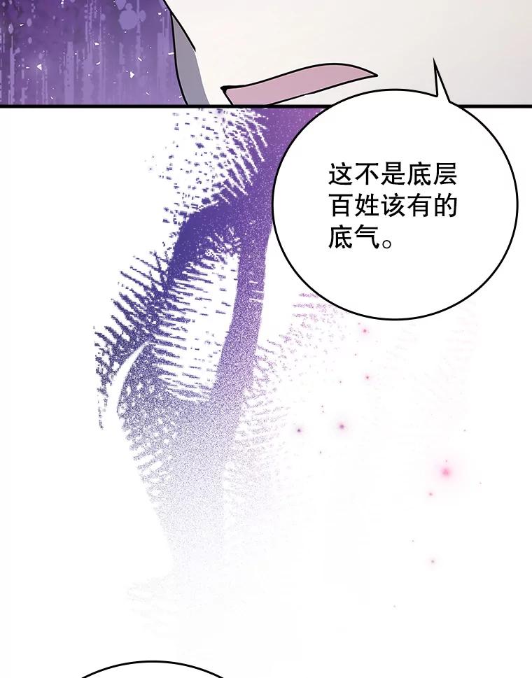 《魔王去上学》20.跟皇子谈话 第119页