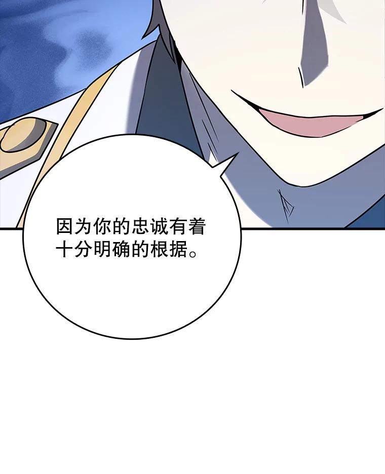 《魔王去上学》20.跟皇子谈话 第100页