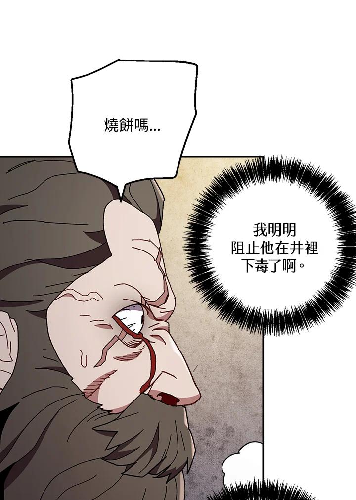 《修罗传说：毒龙》第21话 第90页