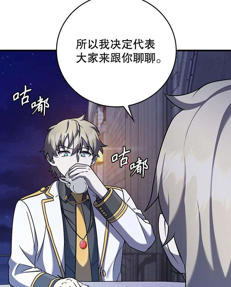 《魔王去上学》20.跟皇子谈话 第12页
