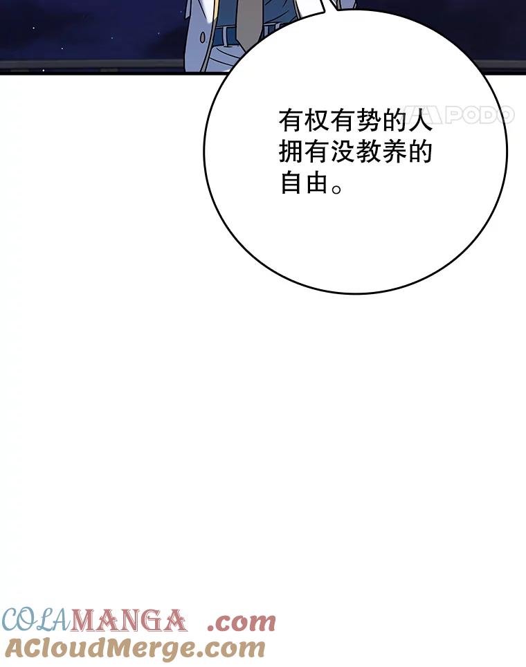 《魔王去上学》20.跟皇子谈话 第117页