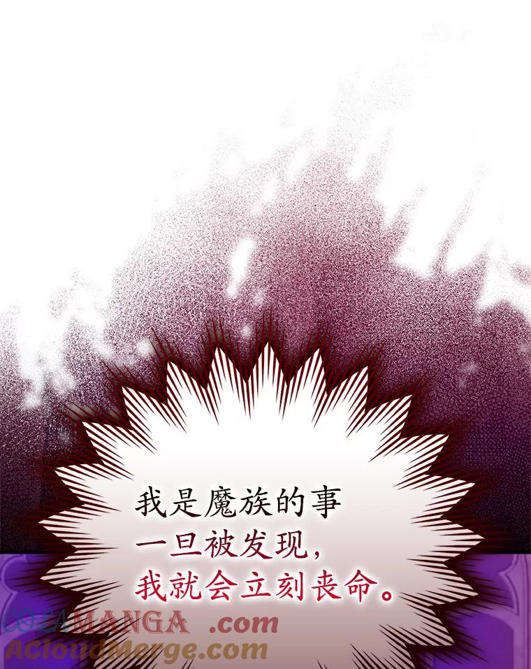 《魔王去上学》20.跟皇子谈话 第57页