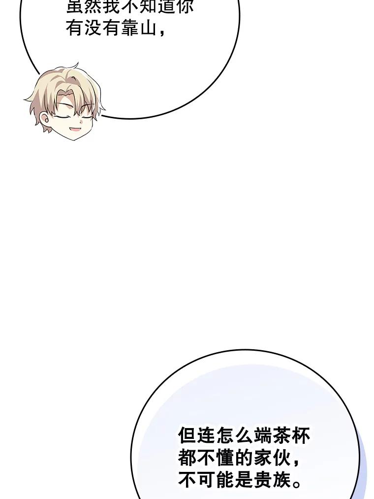 《魔王去上学》20.跟皇子谈话 第68页
