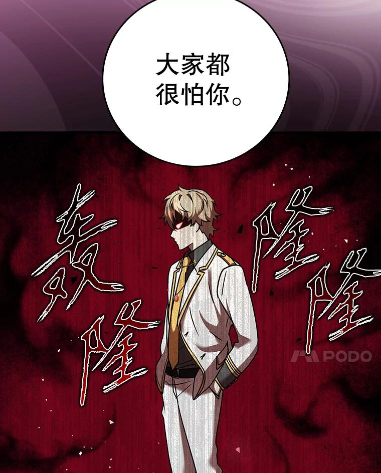 《魔王去上学》20.跟皇子谈话 第14页