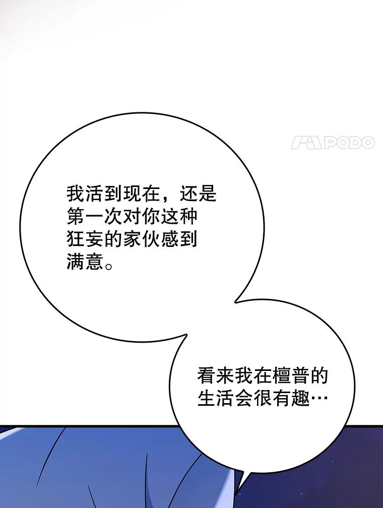 《魔王去上学》20.跟皇子谈话 第86页