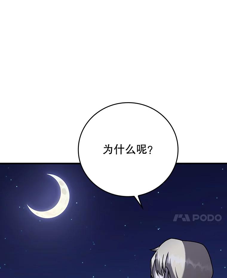 《魔王去上学》20.跟皇子谈话 第92页