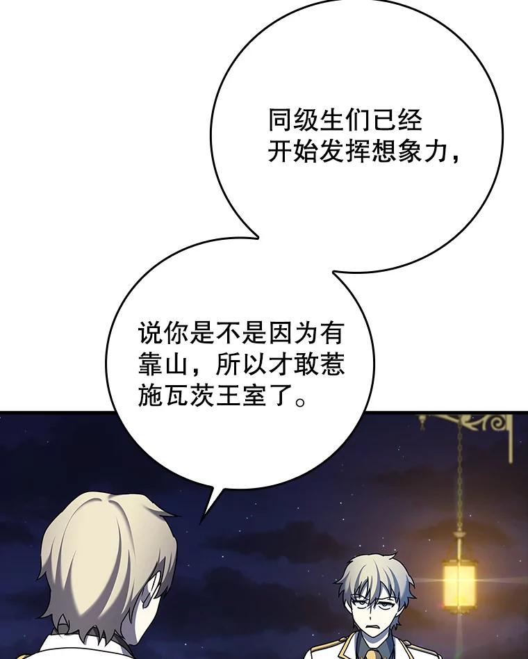 《魔王去上学》20.跟皇子谈话 第35页