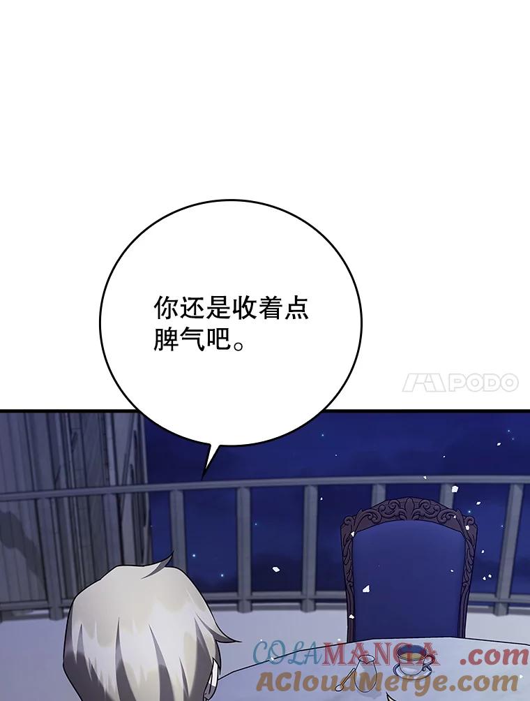 《魔王去上学》20.跟皇子谈话 第133页
