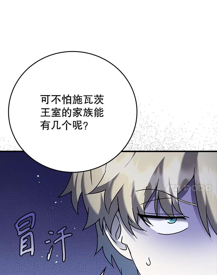 《魔王去上学》20.跟皇子谈话 第39页