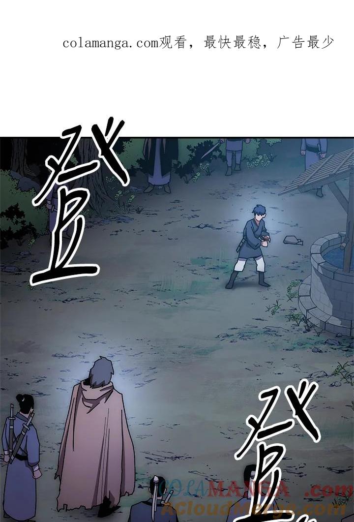 《修罗传说：毒龙》第21话 第1页