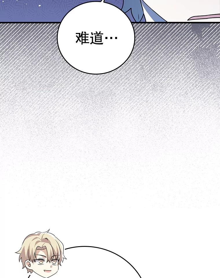 《魔王去上学》20.跟皇子谈话 第40页