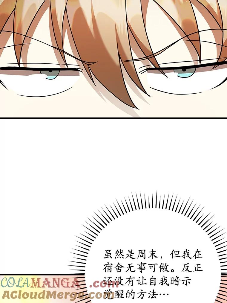 《魔王去上学》21.被尾随 第9页