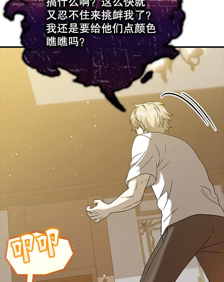 《魔王去上学》21.被尾随 第104页