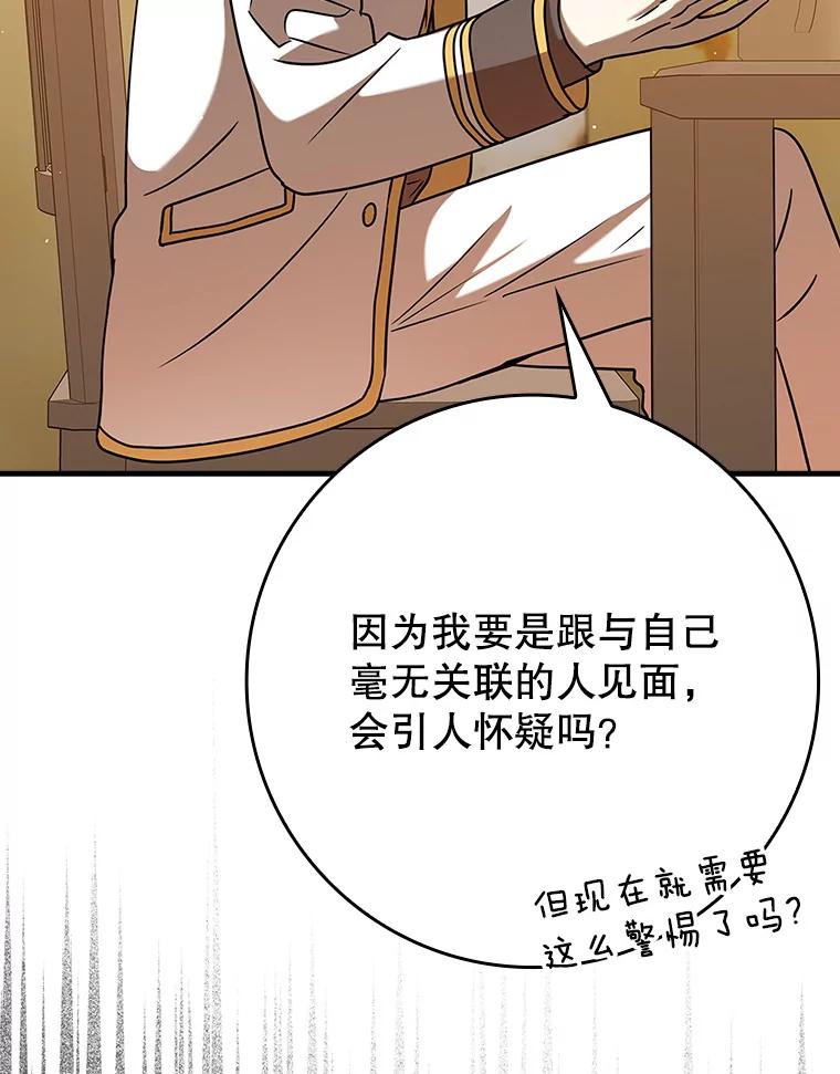 《魔王去上学》21.被尾随 第39页
