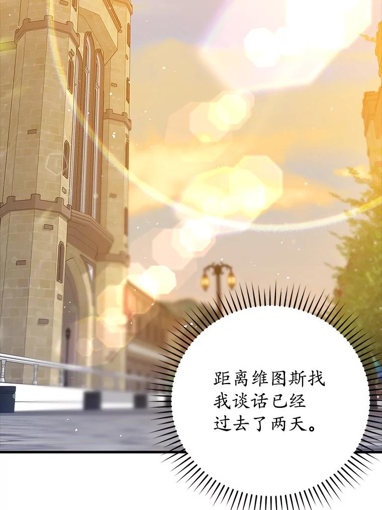 《魔王去上学》21.被尾随 第2页
