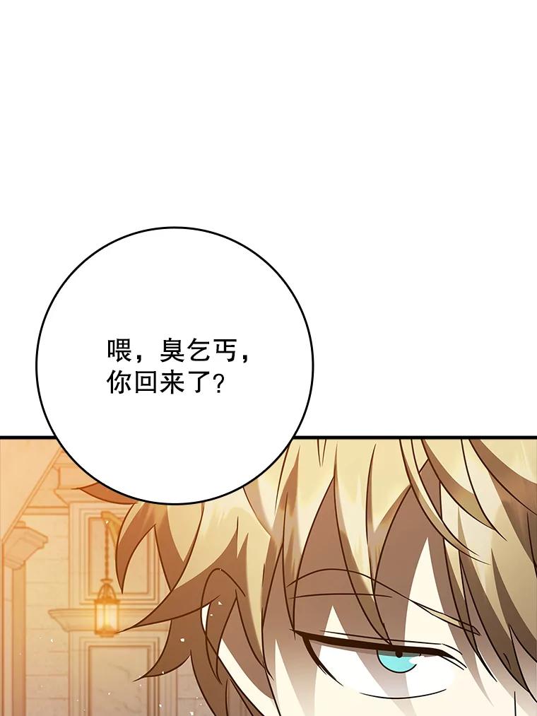 《魔王去上学》21.被尾随 第50页