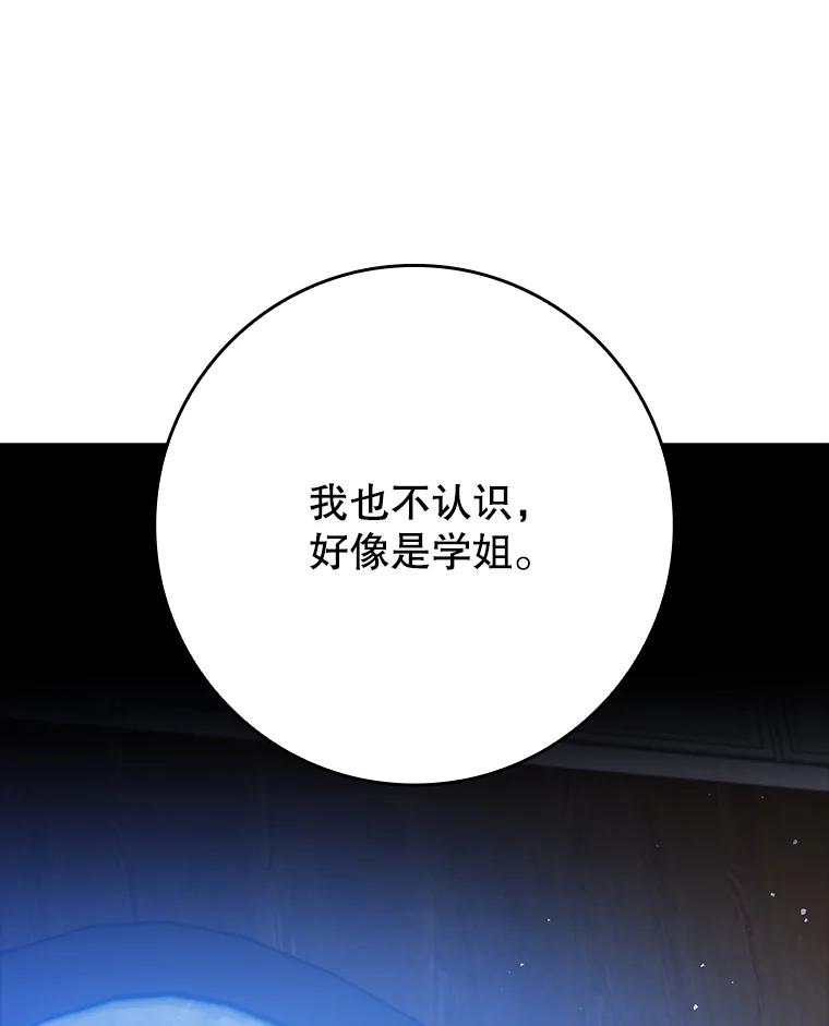 《魔王去上学》21.被尾随 第114页