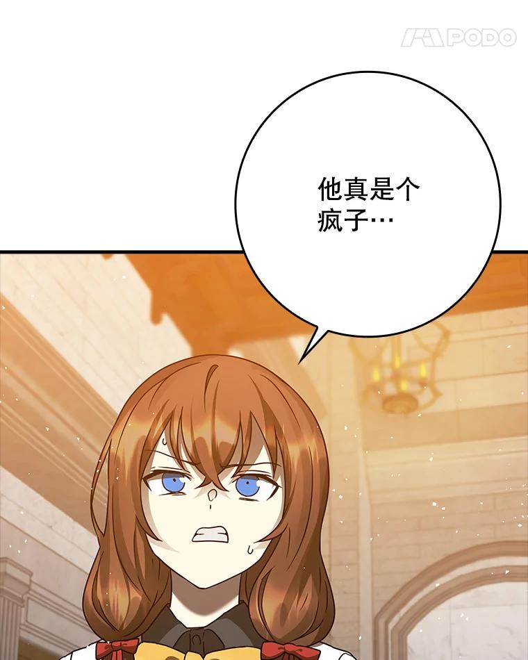 《魔王去上学》21.被尾随 第95页