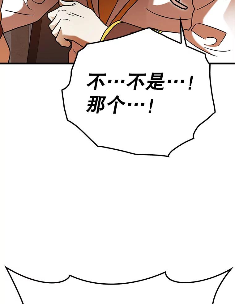 《魔王去上学》21.被尾随 第74页