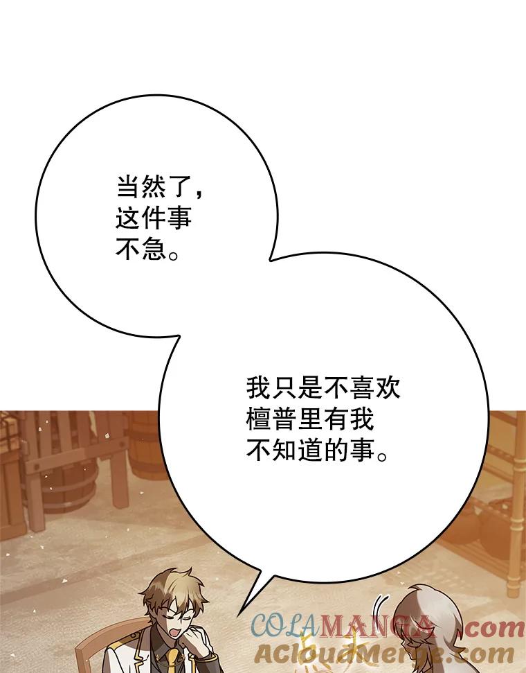 《魔王去上学》21.被尾随 第33页