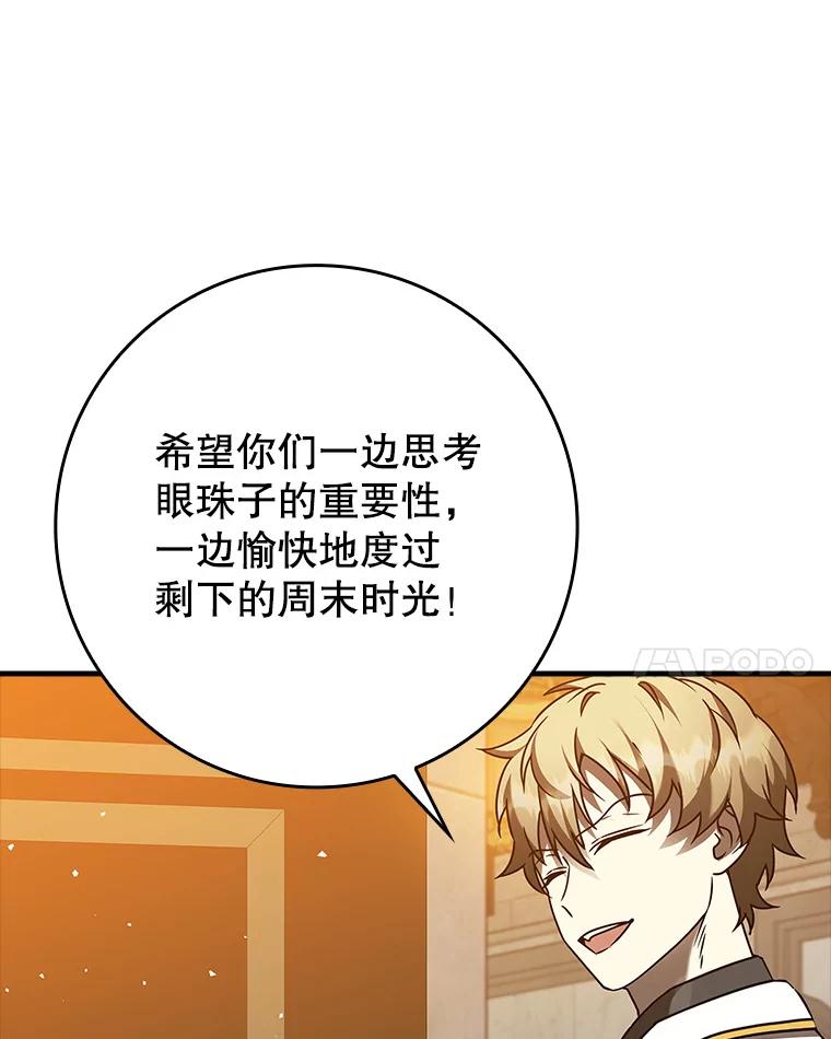 《魔王去上学》21.被尾随 第91页
