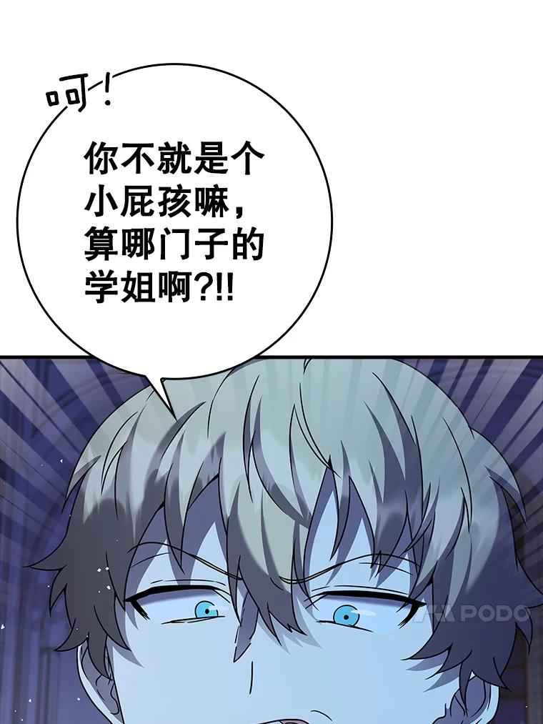 《魔王去上学》21.被尾随 第138页
