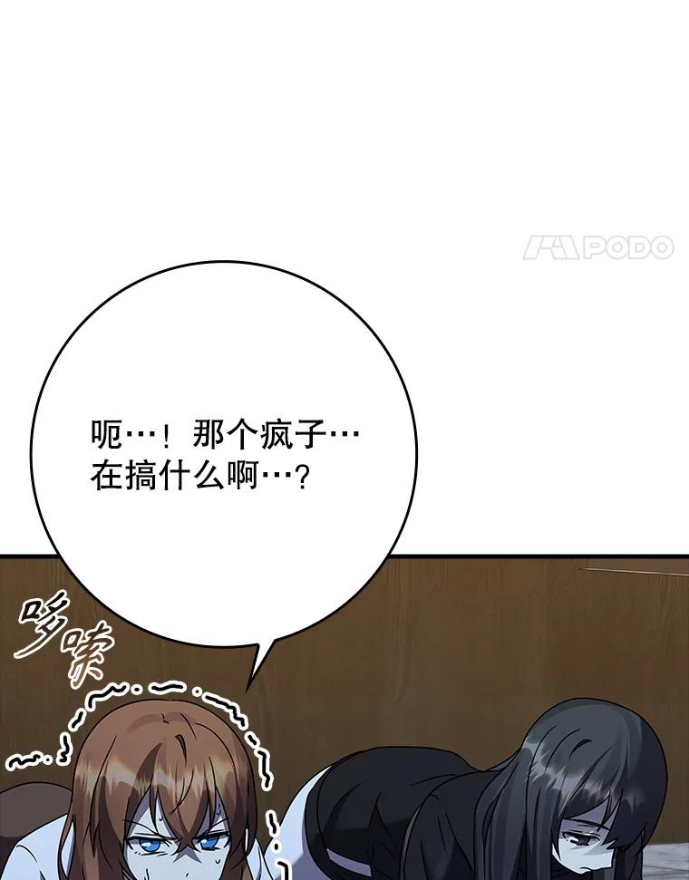 《魔王去上学》21.被尾随 第132页