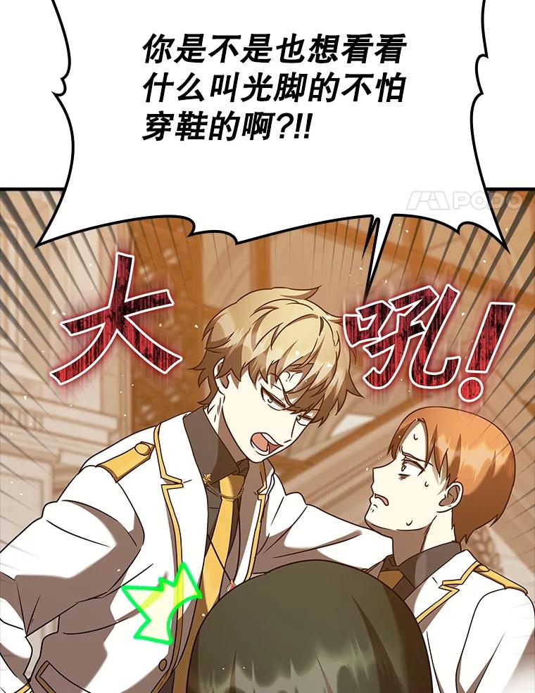 《魔王去上学》21.被尾随 第75页