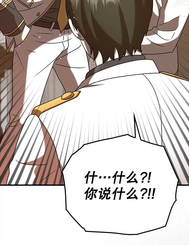 《魔王去上学》21.被尾随 第76页