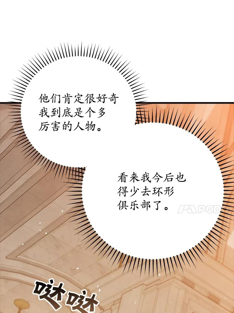 《魔王去上学》21.被尾随 第48页