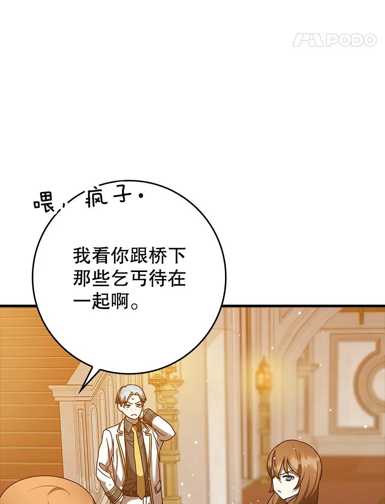 《魔王去上学》21.被尾随 第55页