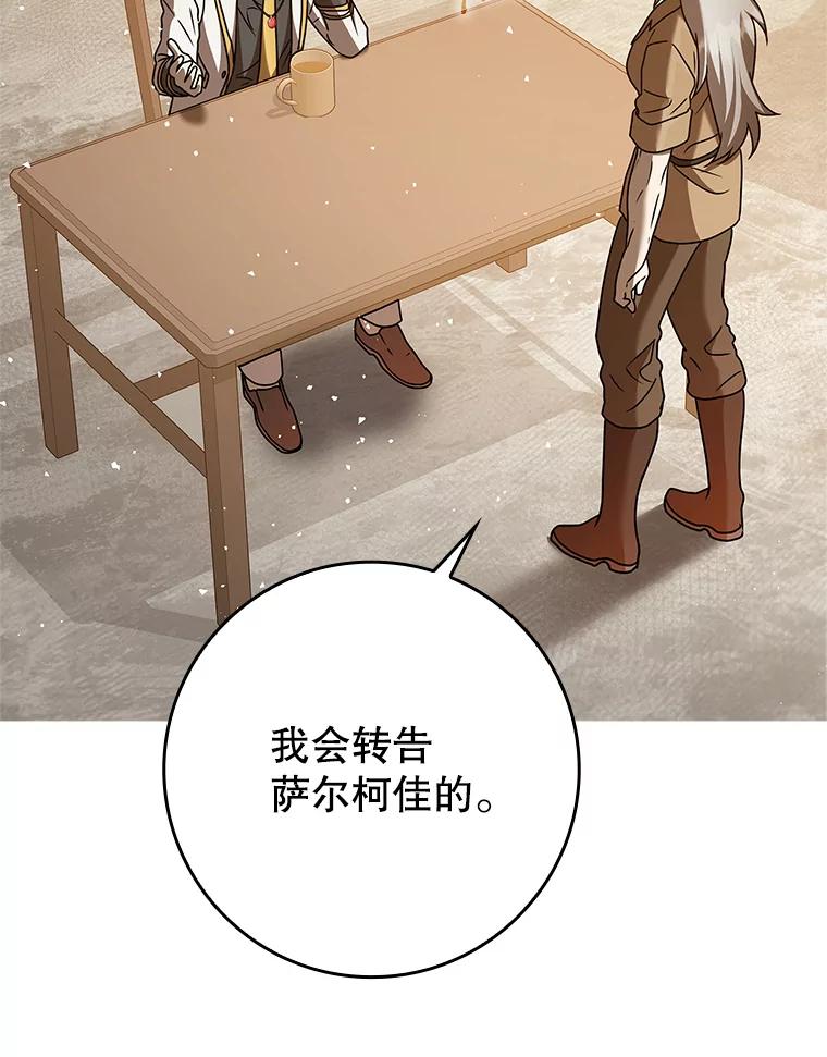 《魔王去上学》21.被尾随 第34页