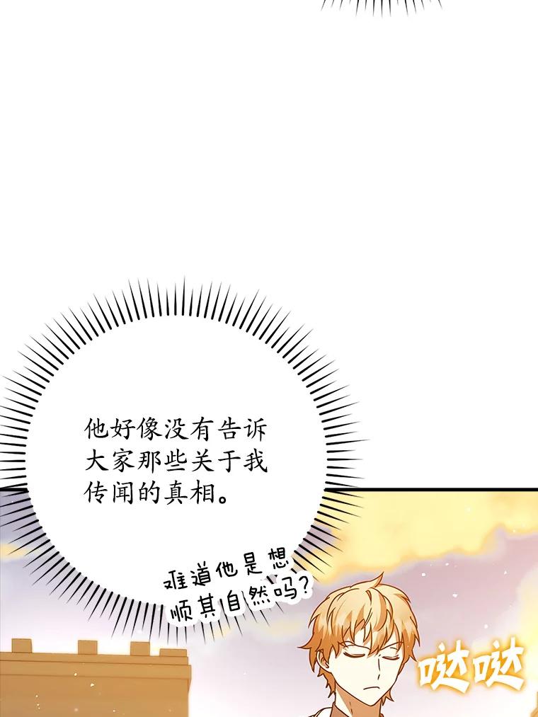 《魔王去上学》21.被尾随 第3页