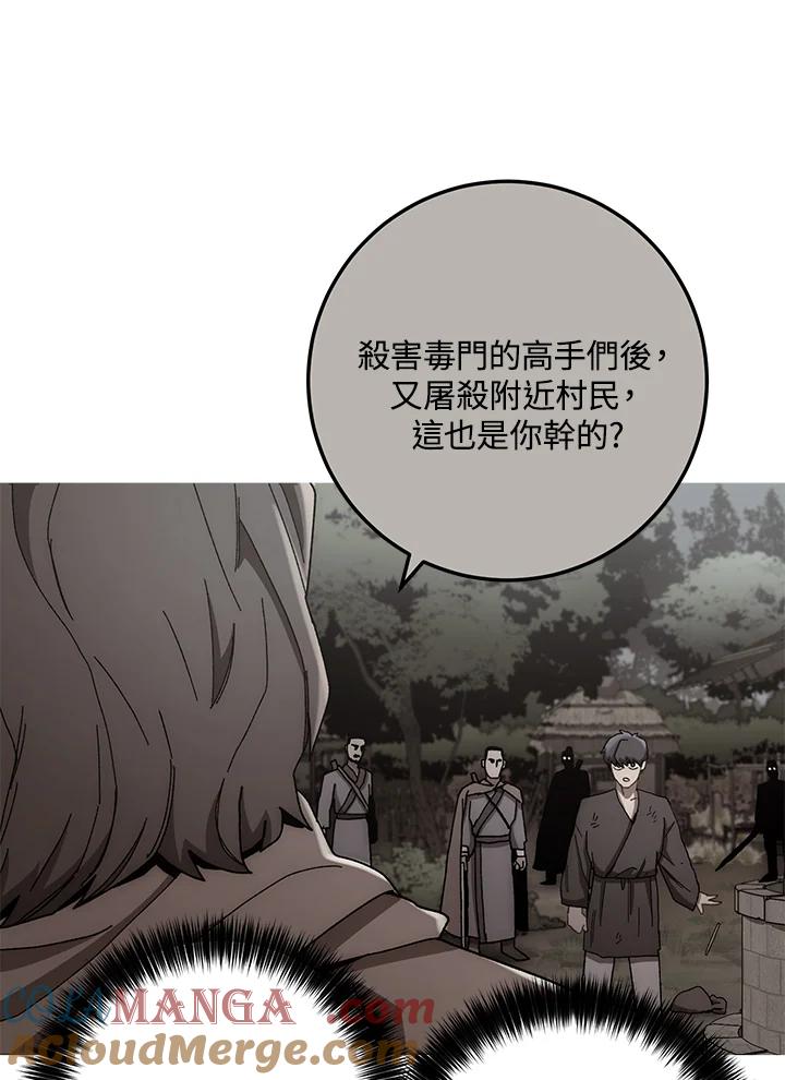 《修罗传说：毒龙》第22话 第113页
