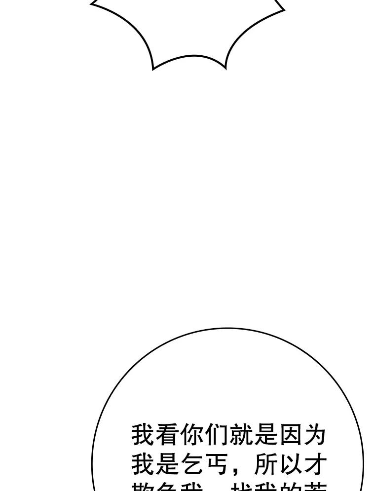 《魔王去上学》21.被尾随 第59页
