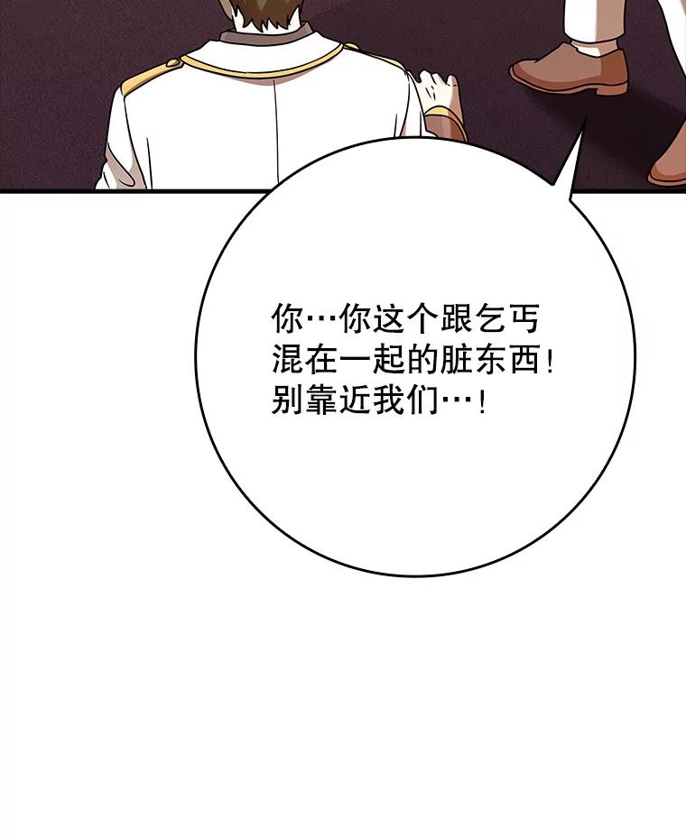 《魔王去上学》21.被尾随 第67页
