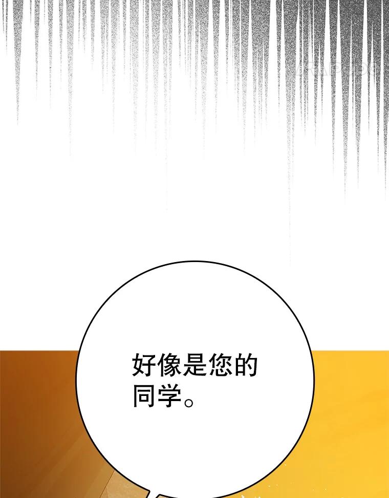 《魔王去上学》21.被尾随 第42页