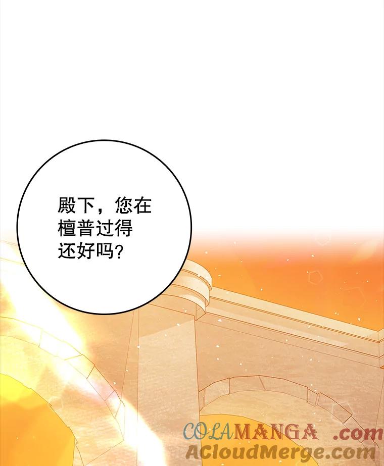 《魔王去上学》21.被尾随 第17页