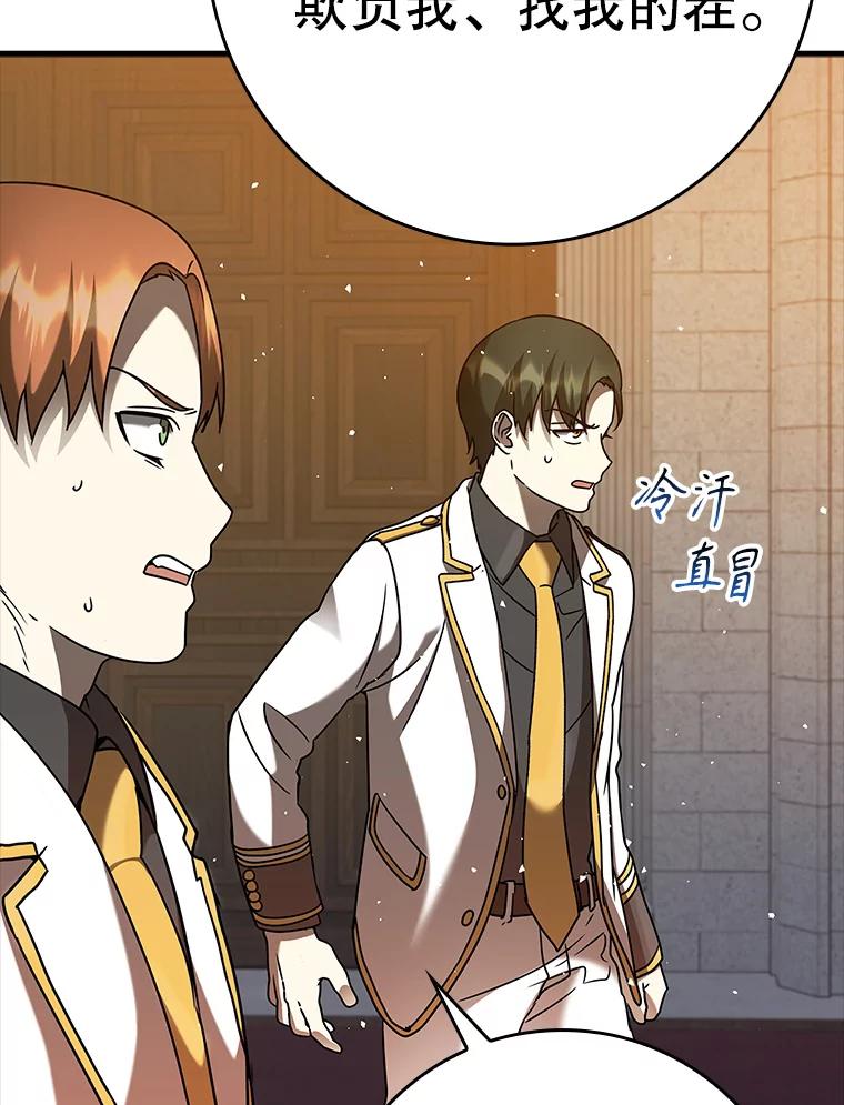 《魔王去上学》21.被尾随 第60页
