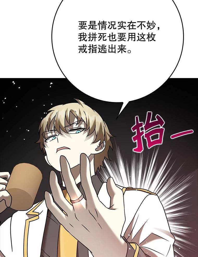 《魔王去上学》21.被尾随 第26页