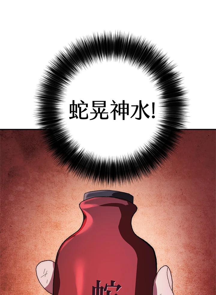 《修罗传说：毒龙》第22话 第82页
