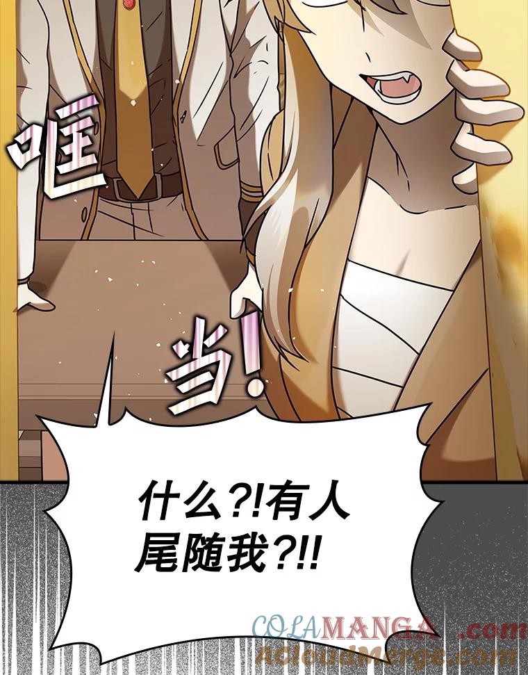 《魔王去上学》21.被尾随 第41页