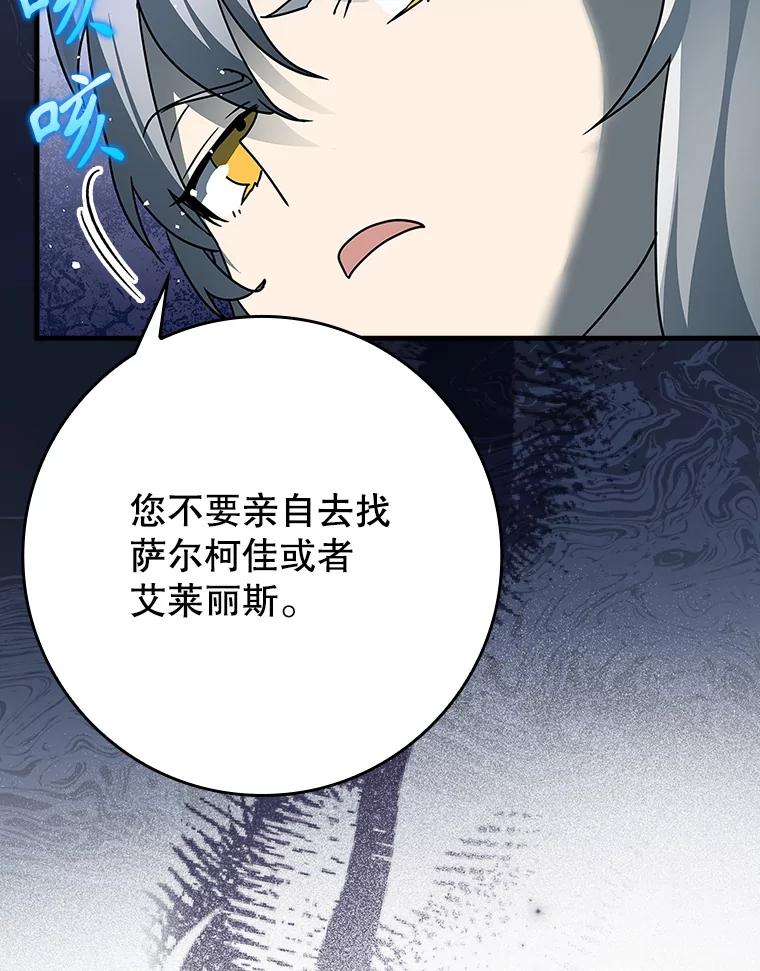 《魔王去上学》21.被尾随 第36页