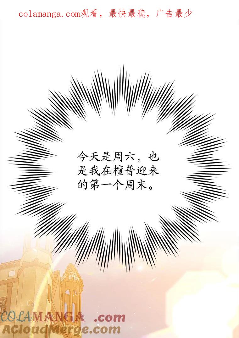 《魔王去上学》21.被尾随 第1页