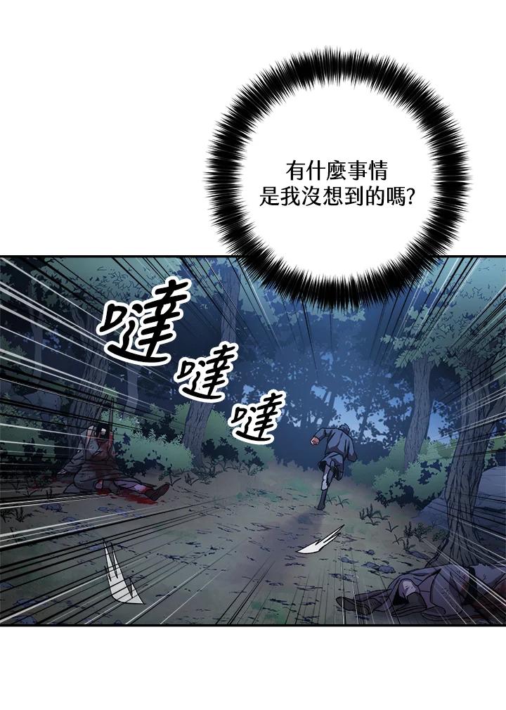 《修罗传说：毒龙》第22话 第122页