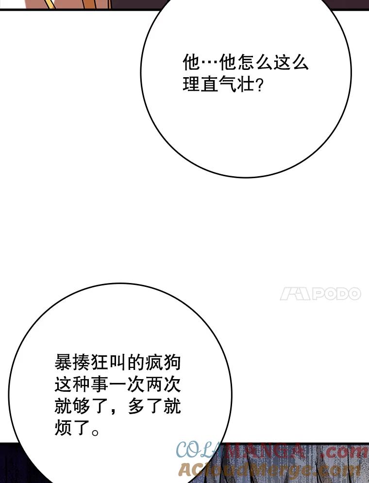 《魔王去上学》21.被尾随 第61页