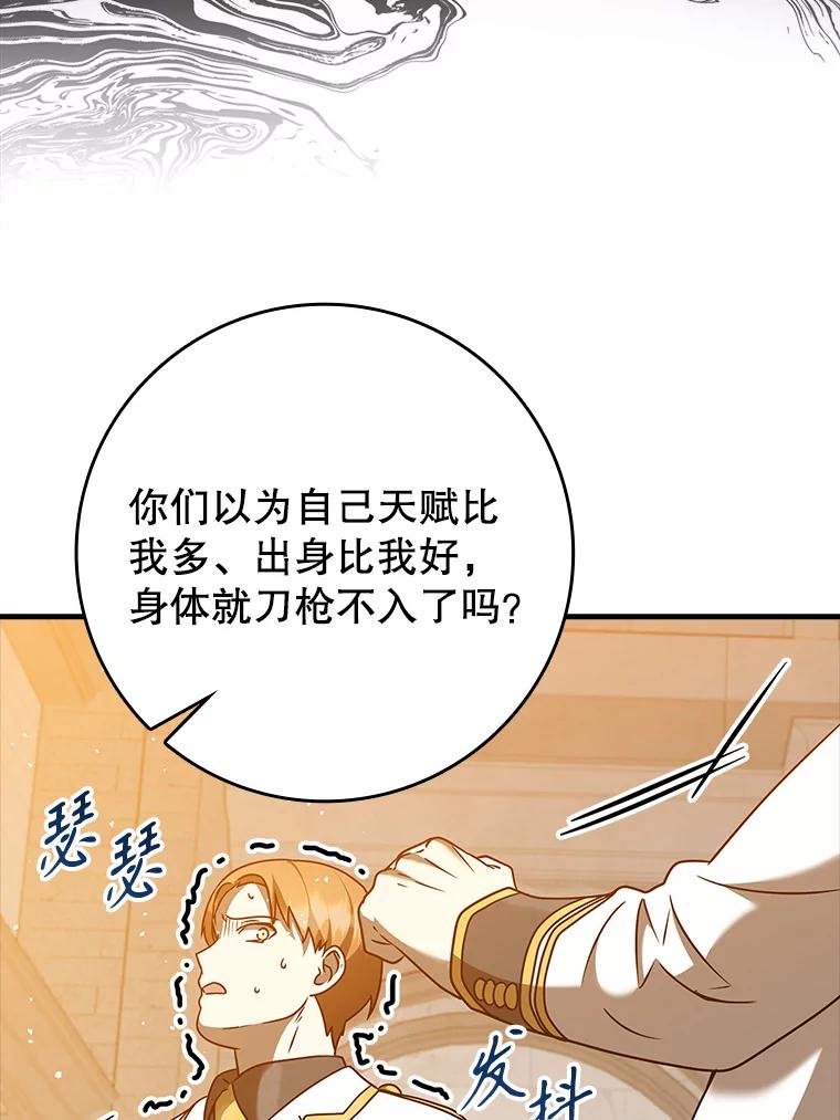 《魔王去上学》21.被尾随 第83页