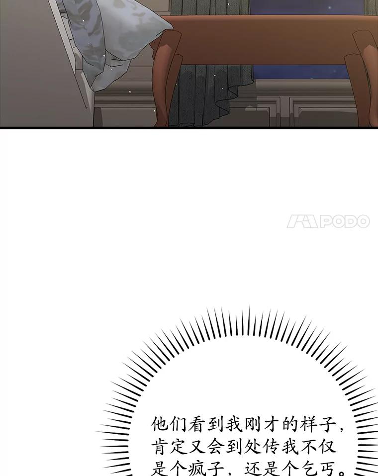 《魔王去上学》21.被尾随 第98页